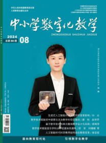 中小学数字化教学
